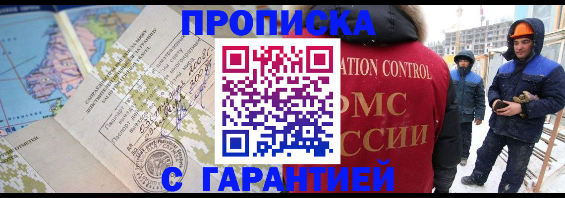 прописка в Балахне