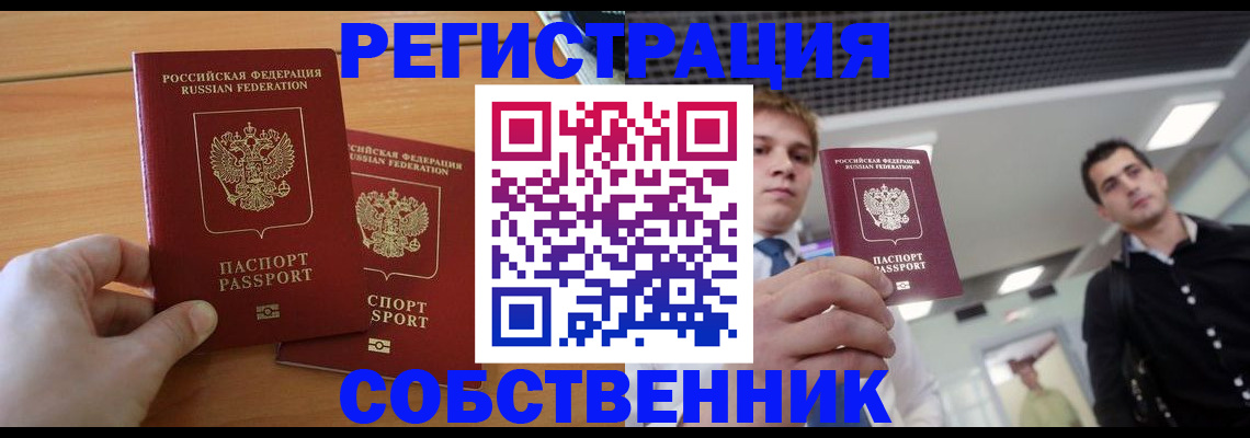 временная регистрация в Балахне