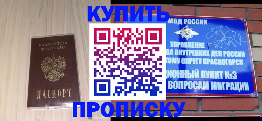 временная регистрация для всех в Балахне