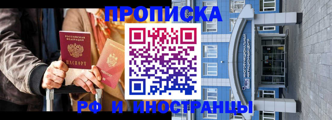 временная регистрация купить в Балахне